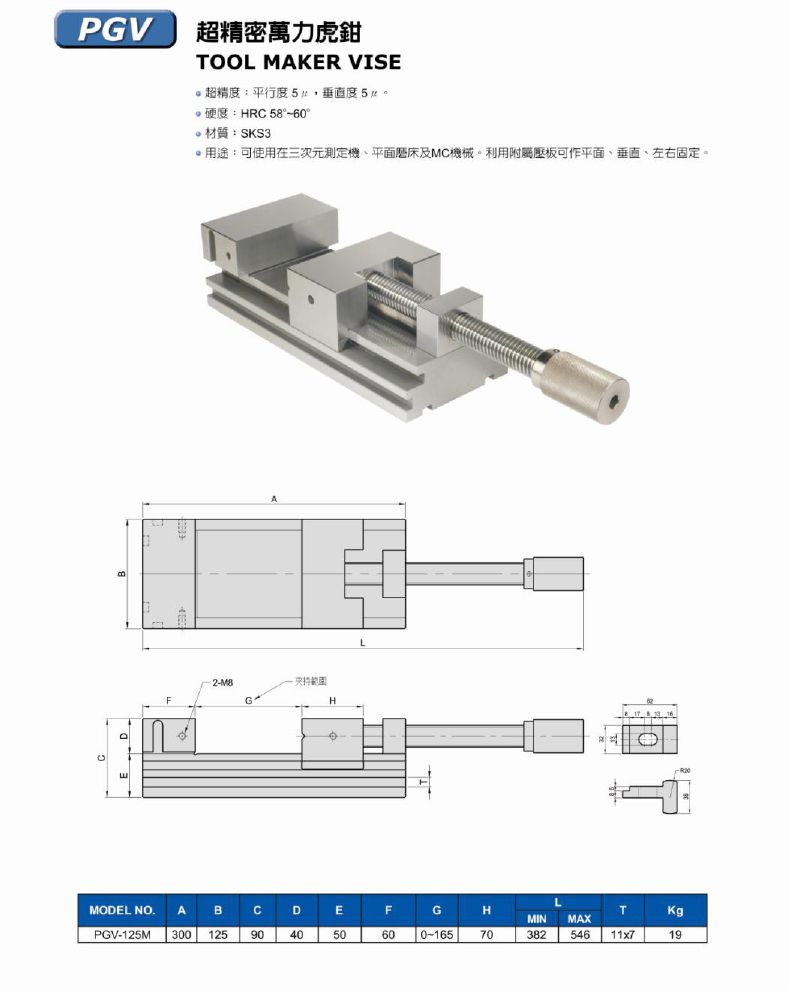 pgv萬力虎鉗.jpg
